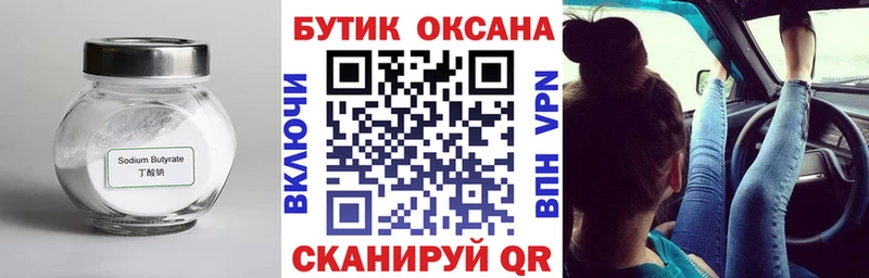 мега онион  Елабуга  Бутират бутик  купить  цена 
