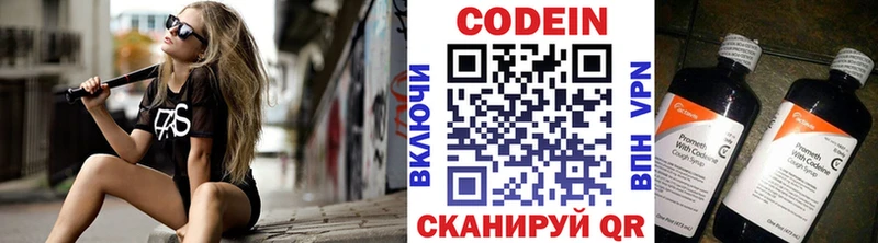 Кодеин Purple Drank  купить  цена  Елабуга 